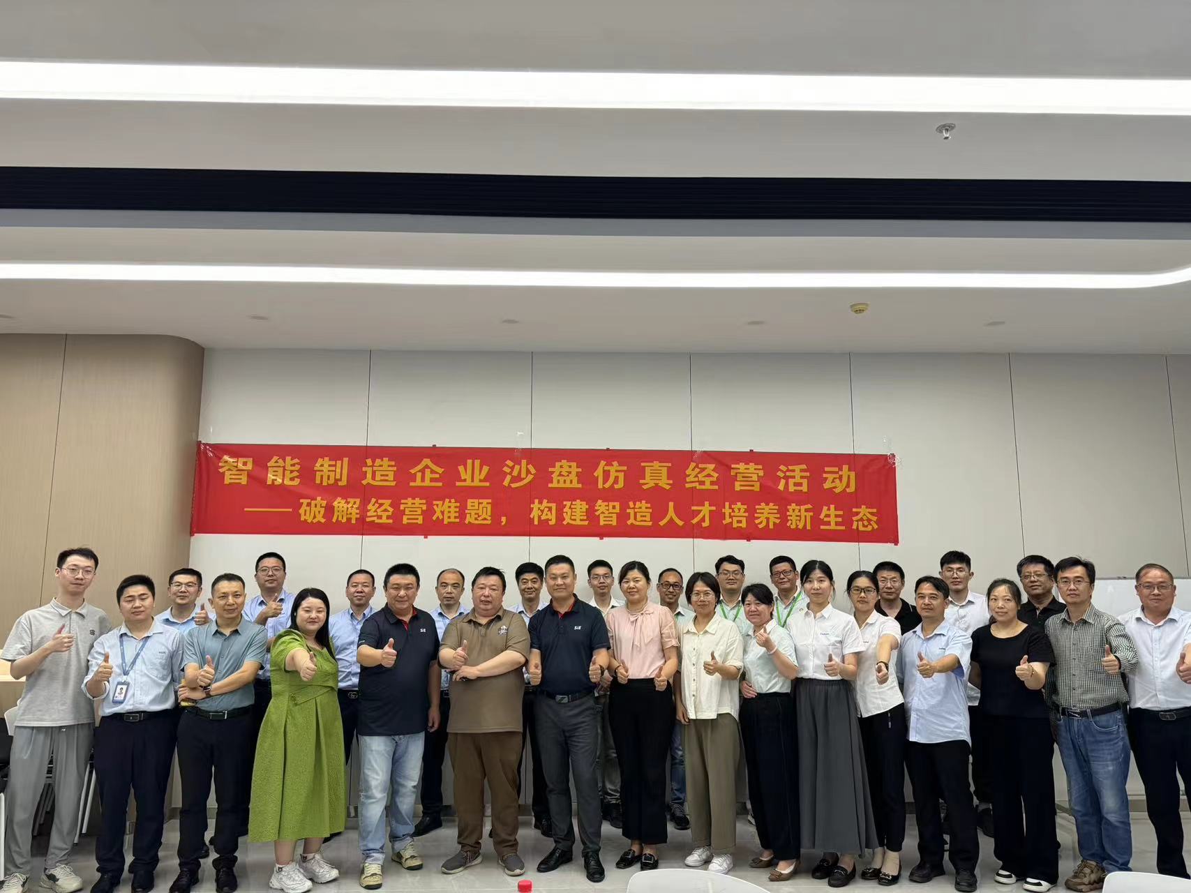 育成中心举办“智能制造企业沙盘仿真经营活动”